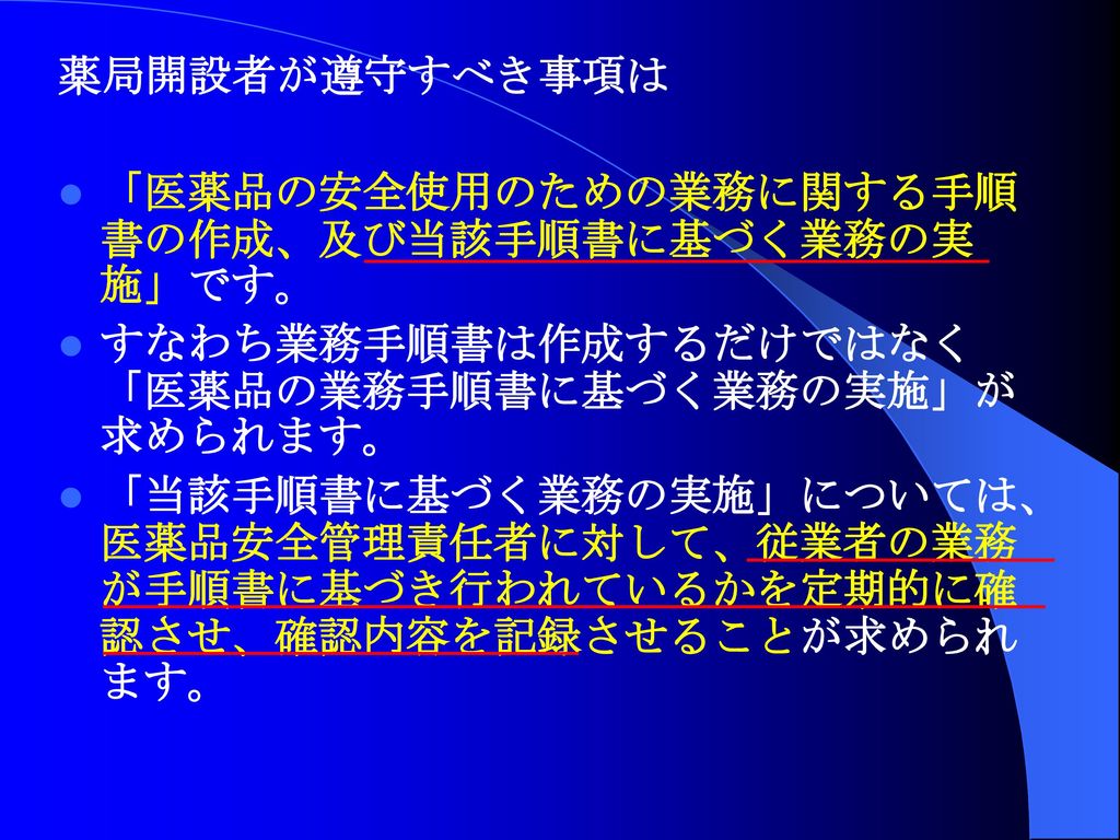 薬局版 医薬品の安全使用のための業務手順書 作成マニュアルの使い方 - ppt download